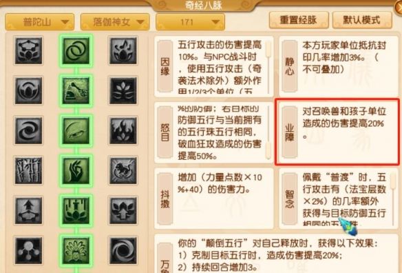 《梦幻西游》大改普陀山调整一览