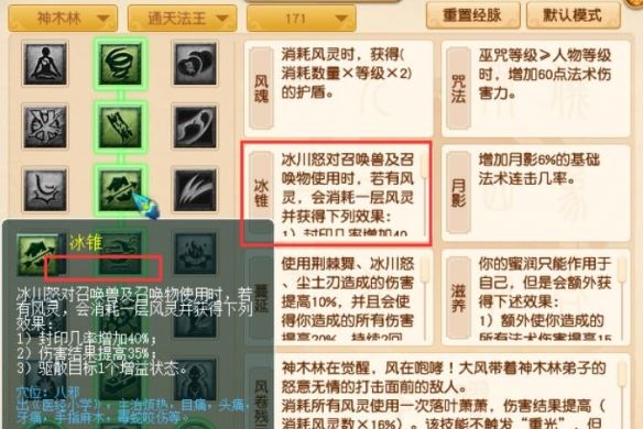 《梦幻西游》大改神木林调整一览