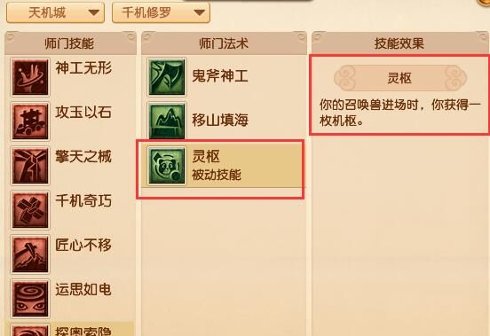 《梦幻西游》大改天机城调整一览