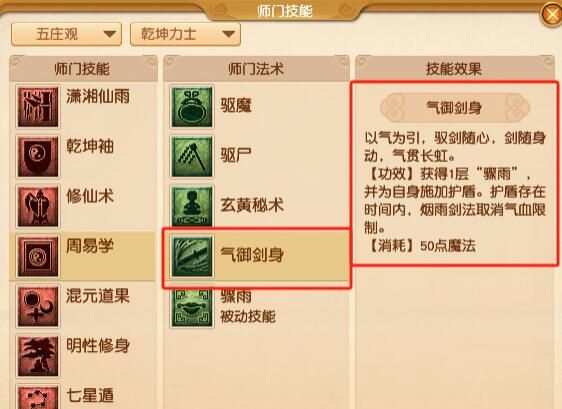 《梦幻西游》大改五庄观调整一览
