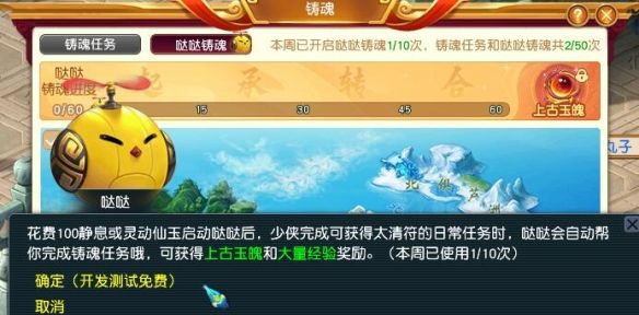 《梦幻西游》大改新增铸魂任务介绍