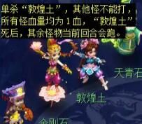 《梦幻西游》敦煌夜谭上部副本攻略