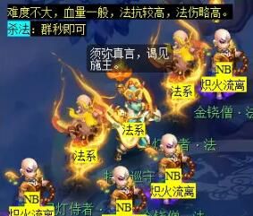 《梦幻西游》敦煌夜谭上部副本攻略