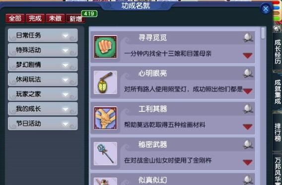 《梦幻西游》敦煌夜谭上成就攻略