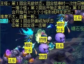 《梦幻西游》敦煌夜谭下部副本攻略