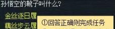 《梦幻西游》大闹天宫副本攻略