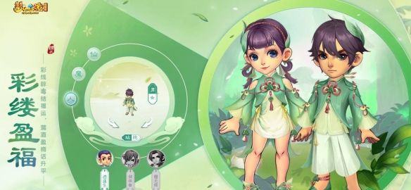 《梦幻西游》端午锦衣彩缕盈福外观一览