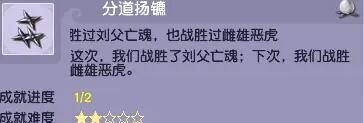 《梦幻西游》黑风山副本成就一览