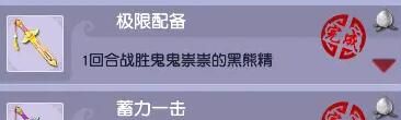 《梦幻西游》黑风山副本成就一览