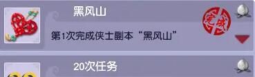 《梦幻西游》黑风山副本成就一览