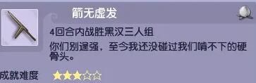 《梦幻西游》黑风山副本成就一览