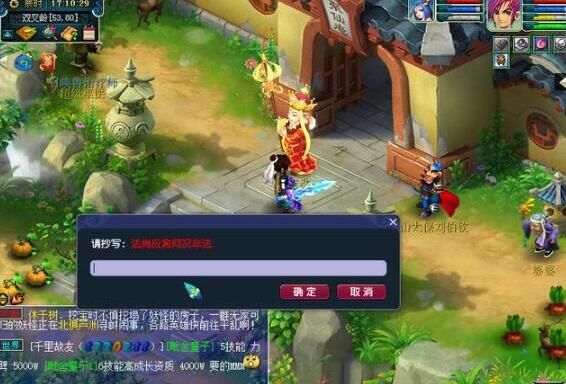 《梦幻西游》黑风山写字游戏攻略