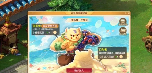 《梦幻西游》欢乐游园藏迷踪活动攻略