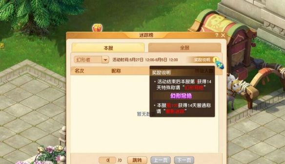 《梦幻西游》欢乐游园藏迷踪活动攻略