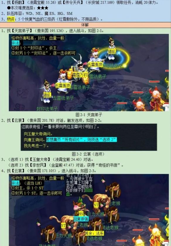 《梦幻西游》鸿蒙石之鉴任务攻略