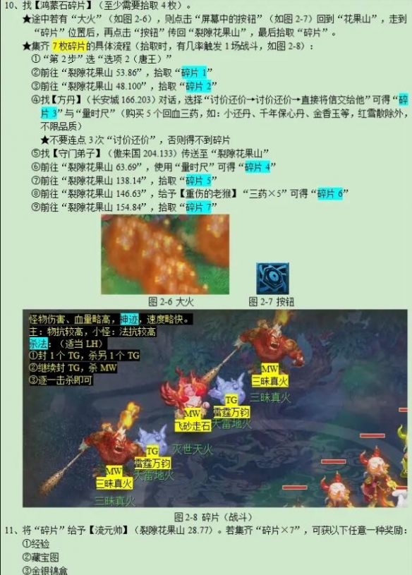 《梦幻西游》鸿蒙石之鉴任务攻略