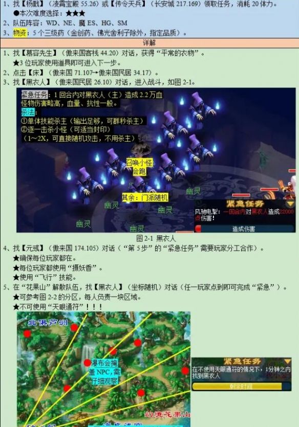《梦幻西游》魂印星斗盘任务攻略