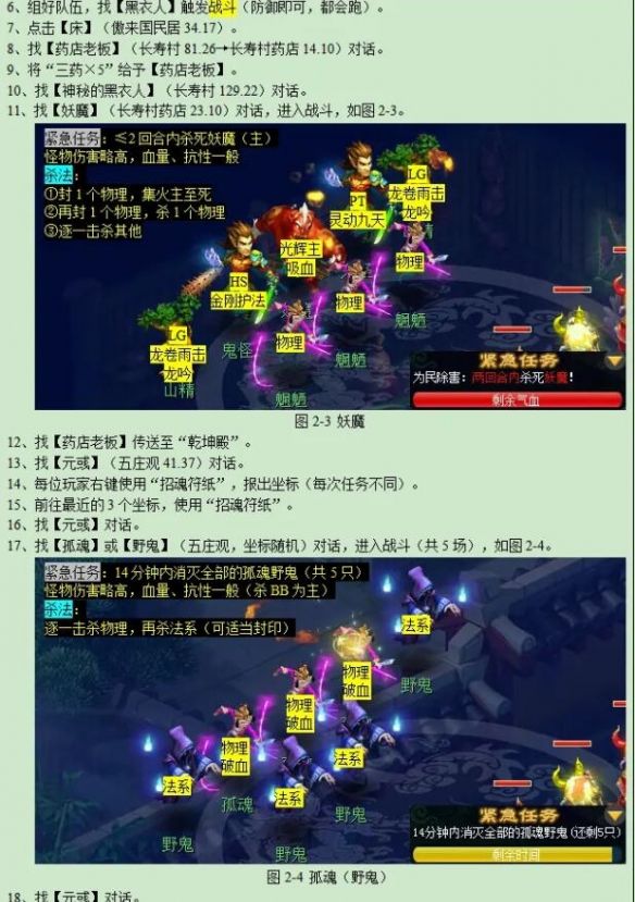 《梦幻西游》魂印星斗盘任务攻略