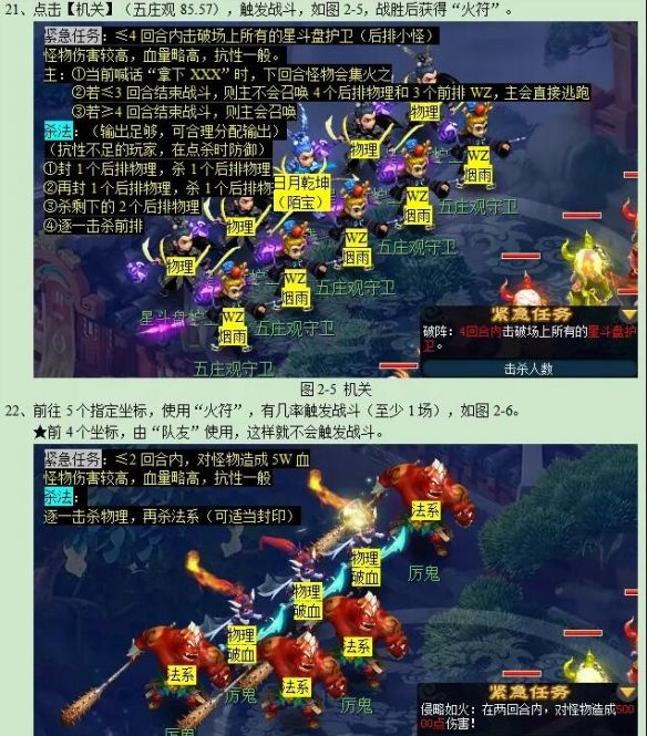 《梦幻西游》魂印星斗盘任务攻略