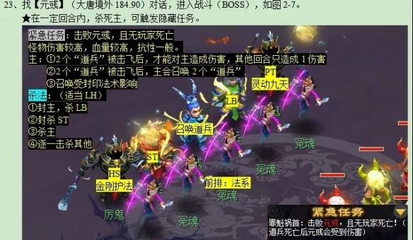 《梦幻西游》魂印星斗盘任务攻略
