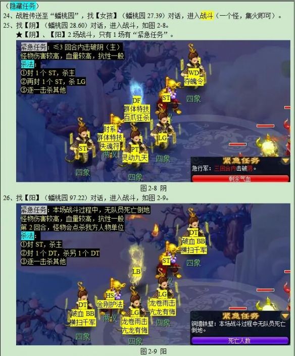 《梦幻西游》魂印星斗盘任务攻略