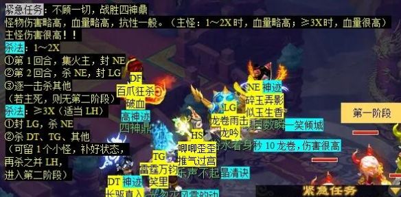 《梦幻西游》计斗四神鼎任务攻略
