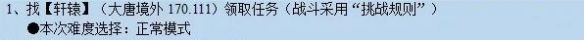 《梦幻西游》剑胆铸轩辕任务攻略