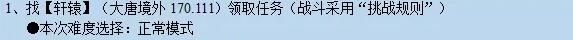 《梦幻西游》金甲碎雄图任务攻略