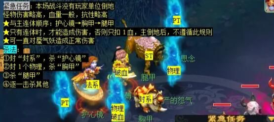 《梦幻西游》金甲碎雄图任务攻略