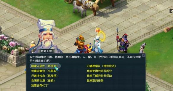 《梦幻西游》劳动节环任务攻略