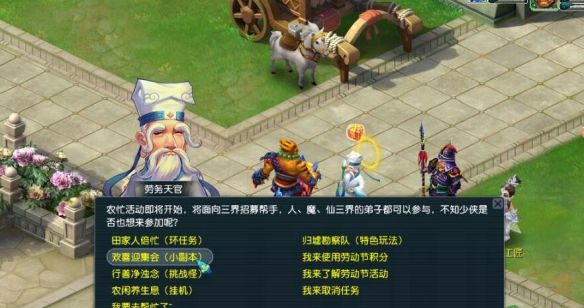 《梦幻西游》劳动节欢喜迎集会副本攻略