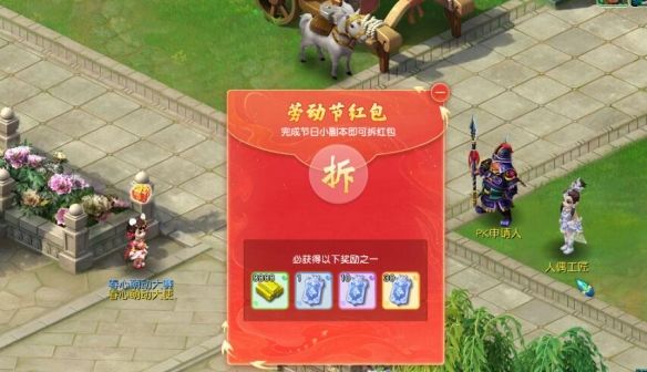 《梦幻西游》劳动节欢喜迎集会副本攻略