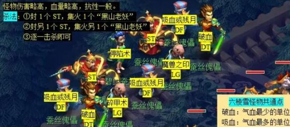 《梦幻西游》六棱雪副本攻略