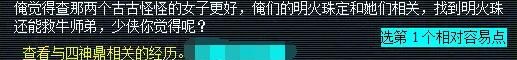 《梦幻西游》离焰明火珠任务攻略