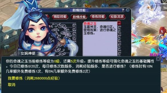《梦幻西游》命魂之玉系统介绍