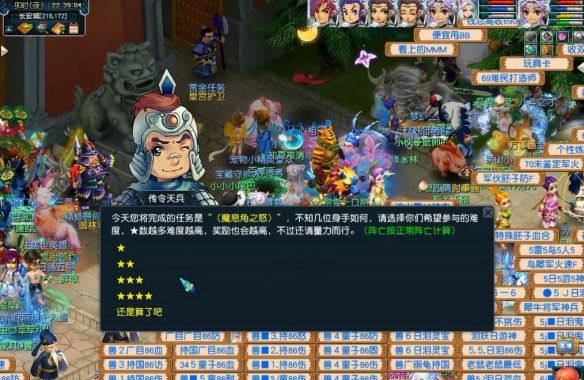 《梦幻西游》魔息角之怒任务攻略