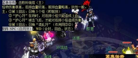 《梦幻西游》觅影玲珑结任务攻略