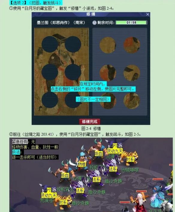 《梦幻西游》迷踪清泽谱任务攻略