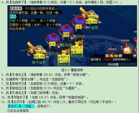 《梦幻西游》迷踪清泽谱任务攻略