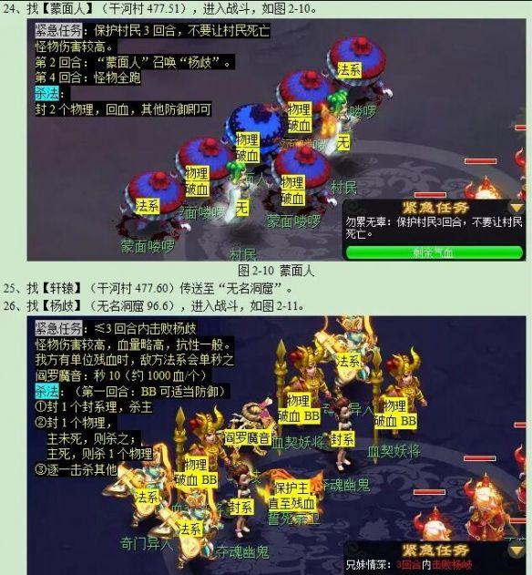 《梦幻西游》迷踪清泽谱任务攻略