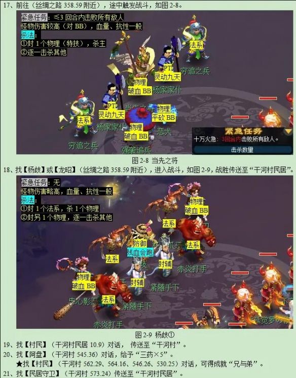 《梦幻西游》迷踪清泽谱任务攻略