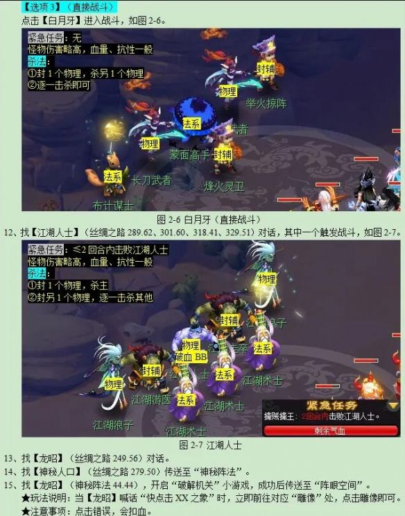 《梦幻西游》迷踪清泽谱任务攻略