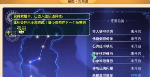 《梦幻西游》破军悬楼高可摘星任务攻略