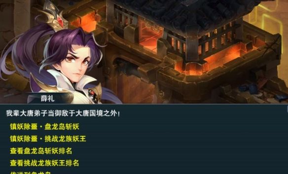《梦幻西游》盘龙岛斩妖任务攻略