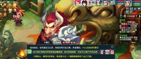 《梦幻西游》蟠桃宴说服牛魔王攻略