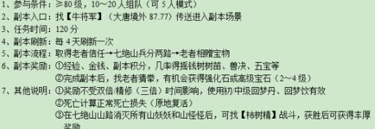 《梦幻西游》七绝山副本打法攻略