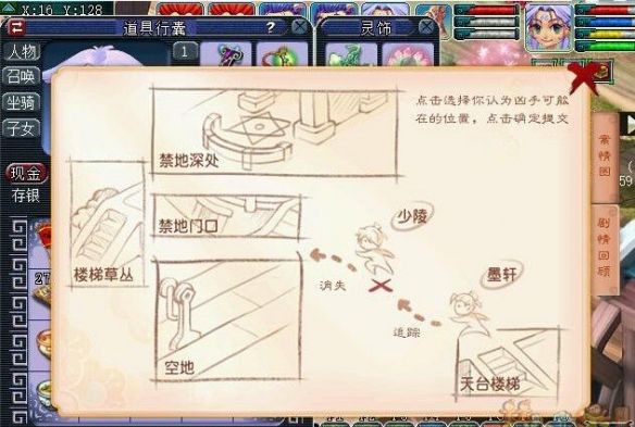 《梦幻西游》千机锁之梏任务攻略