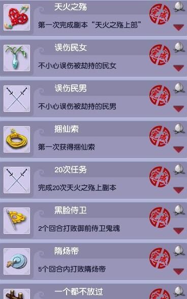 《梦幻西游》天火之殇上部成就获取攻略