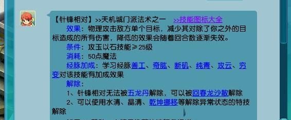 《梦幻西游》天机城玩法攻略