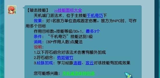 《梦幻西游》天机城玩法攻略